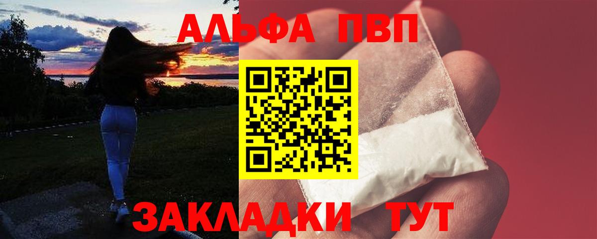 Серов  Alfa_PVP VHQ  Вход с VPN  A-PVP Соль  Альфа ПВП СК 
