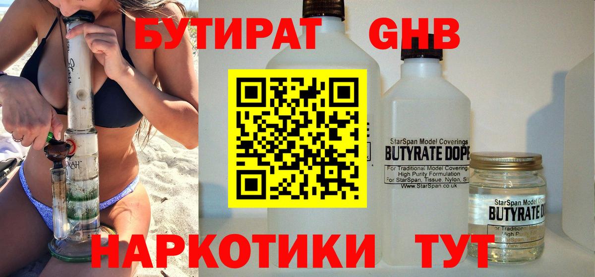 БУТИРАТ буратино  Бутират  Серов  Вход с VPN 