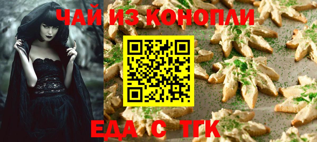 Cannafood марихуана Серов