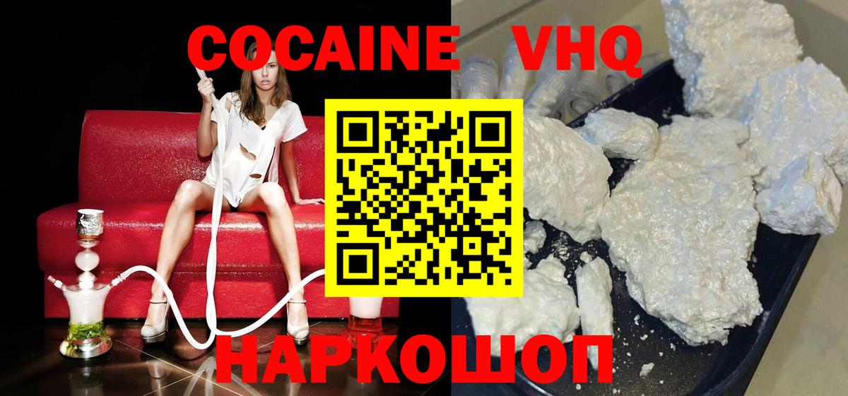 КОКАИН VHQ  что такое наркотик  Серов  COCAIN  КОКАИН 98%  Вход с VPN 