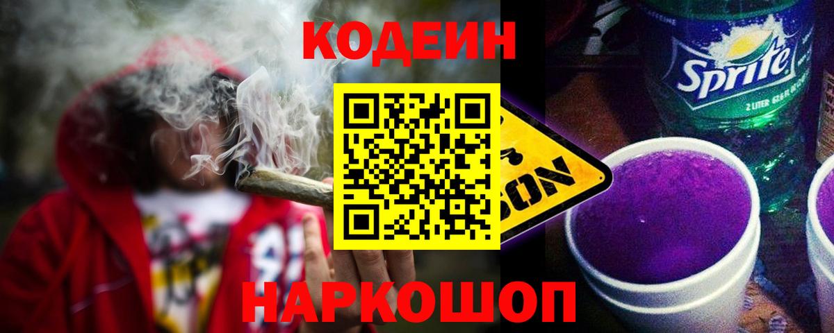 Кодеиновый сироп Lean Purple Drank Серов