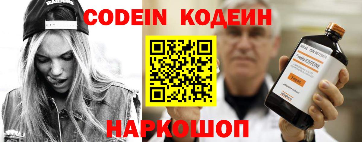 Кодеиновый сироп Lean Purple Drank  Кодеин напиток Lean (лин)  Вход с VPN  Серов 