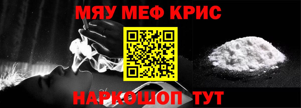 МЯУ-МЯУ  Вход с VPN  Серов  МЯУ-МЯУ mephedrone  МЯУ-МЯУ кристаллы 