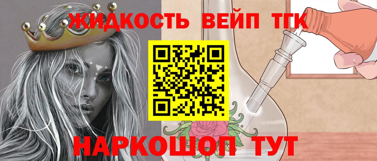 ТГК гашишное масло  ТГК вейп с тгк  Вход с VPN  Серов 